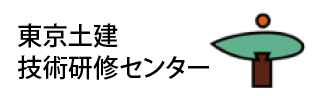 東京土建技術研修センター